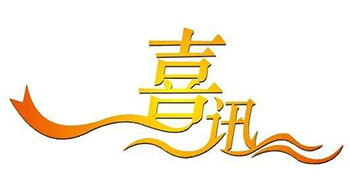 喜讯！k8凯发国际科技新增实用新型专利证书！